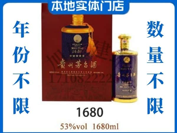 ​盐都区回收1680茅台酒空酒瓶价格